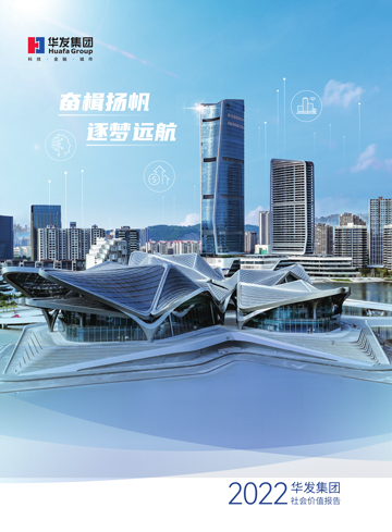2022尊龙凯时-人生就是搏中国官方网站集团社会价值报告.jpg