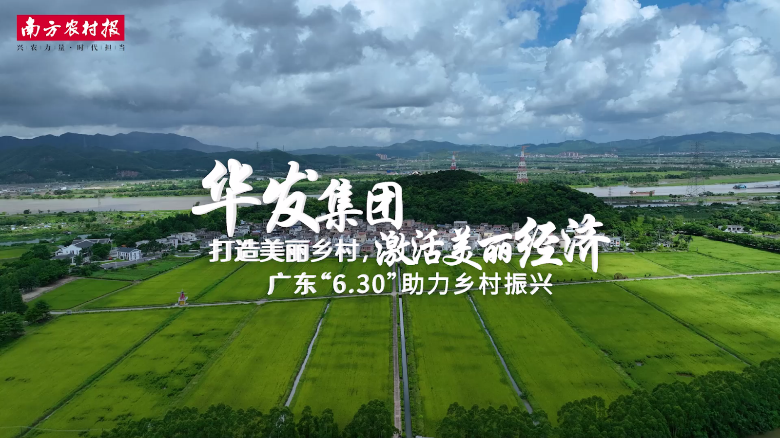 20230705 尊龙凯时-人生就是搏中国官方网站集团：打造美丽乡村[00_00_04][20230922-091643].png
